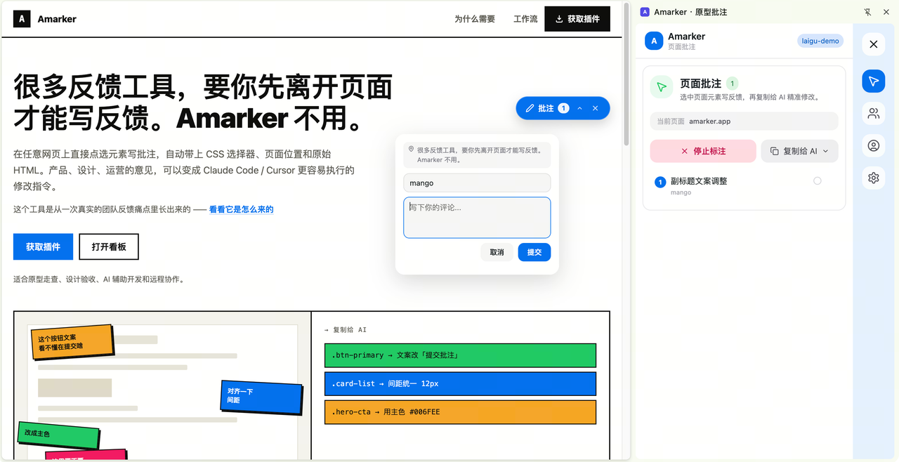 Amarker 插件运行截图：网页上打开批注弹窗，右侧侧边栏列出本页批注